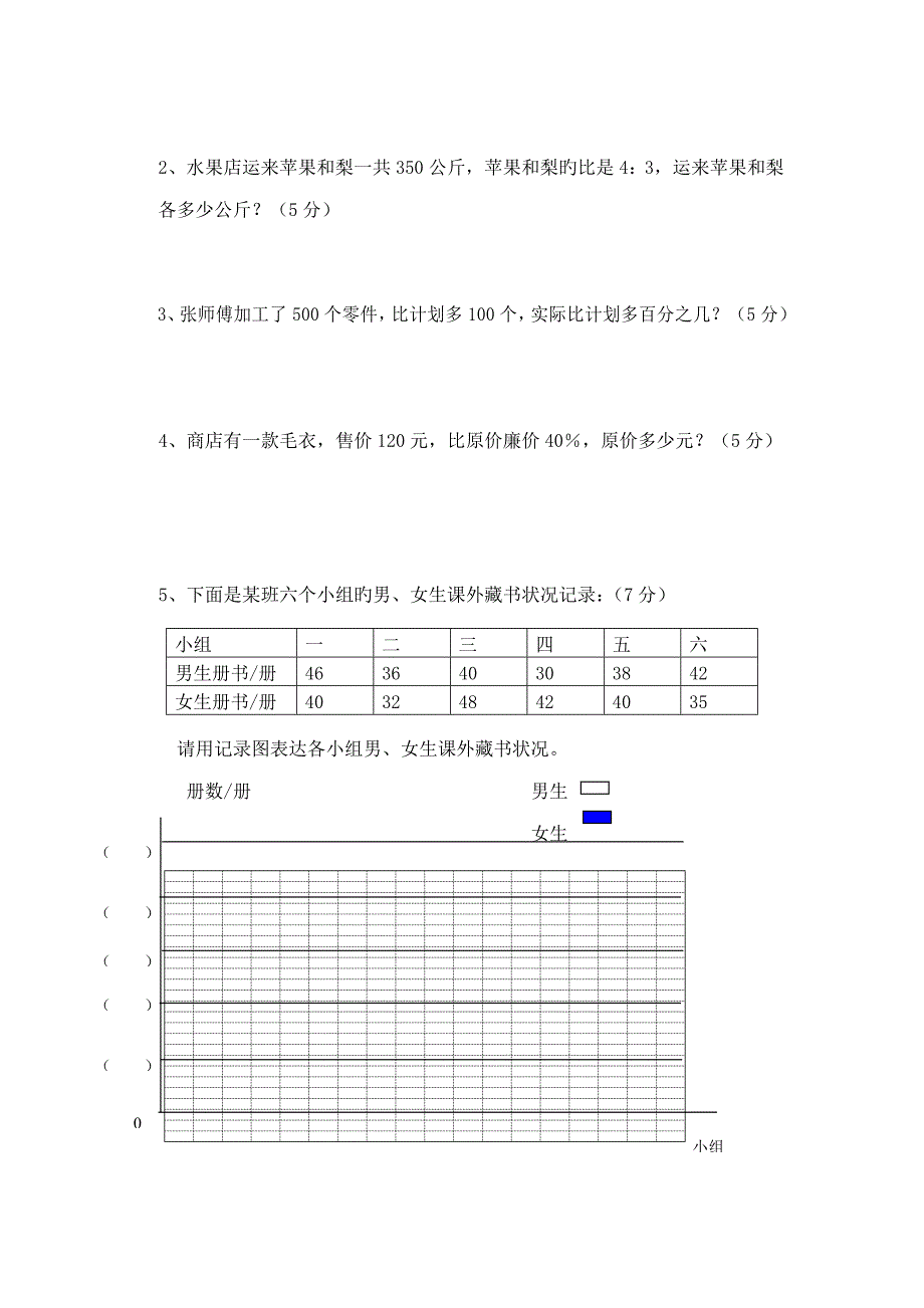 2023年北师大小学六级数学毕业考试16_第4页