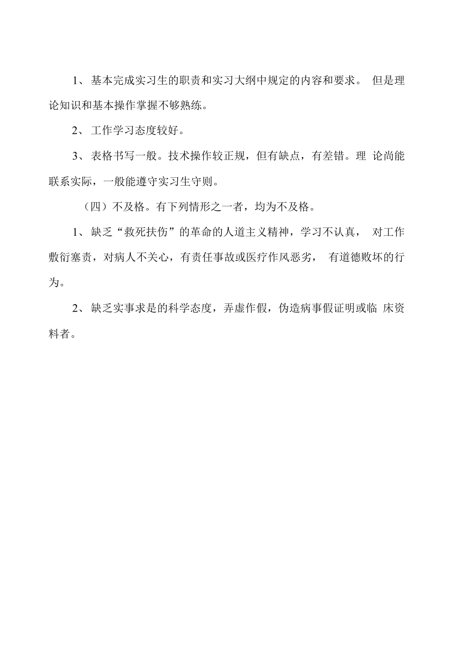 助产专业顶岗实习大纲及管理规定doc_第2页