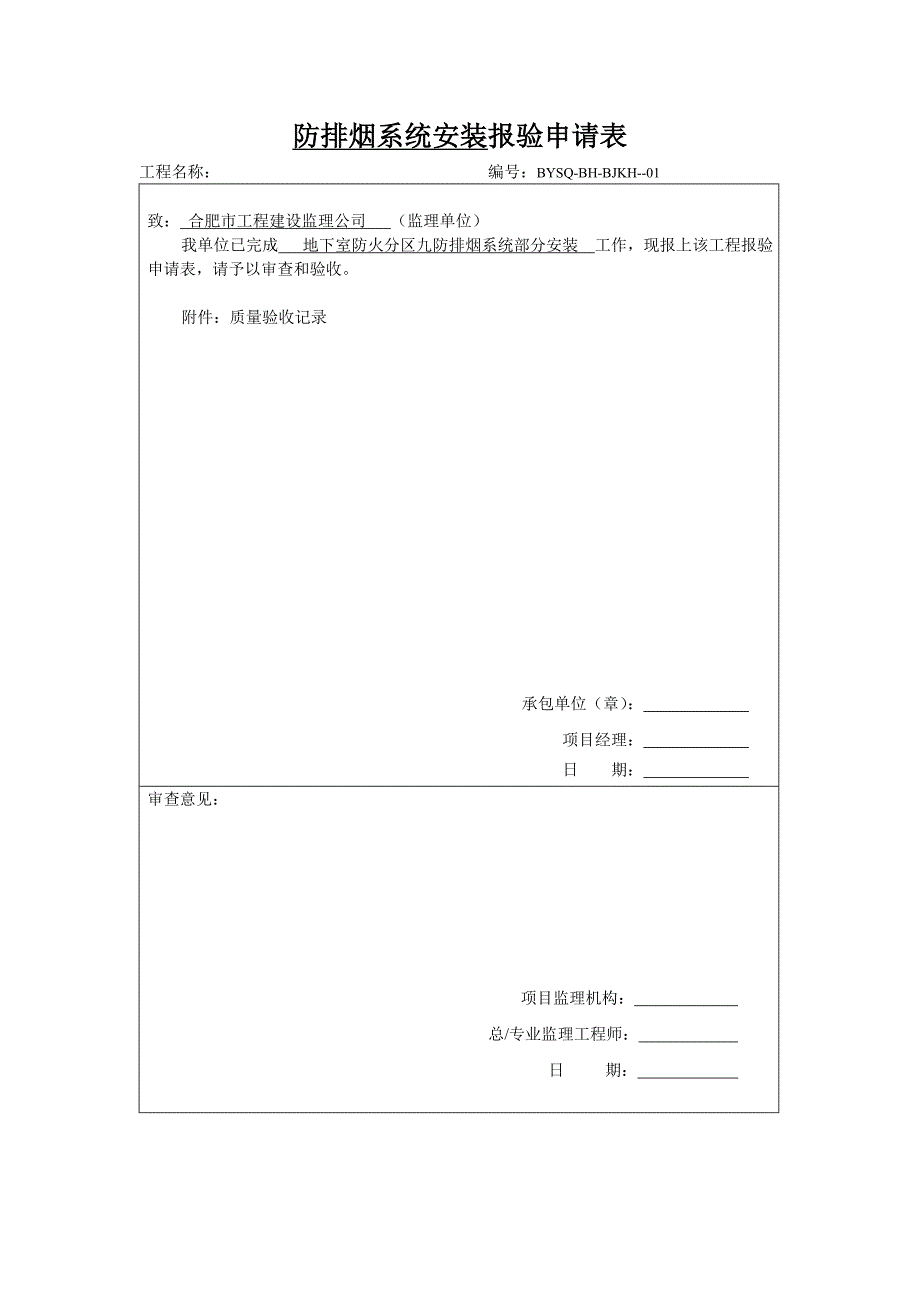 防排烟隐蔽验收_第1页