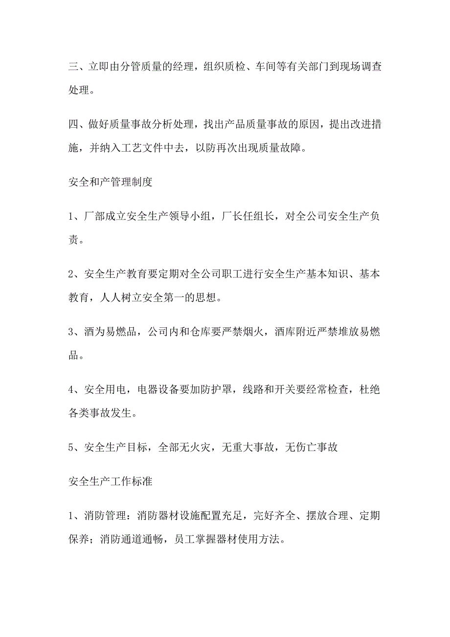 安全生产管理制度范本规章制度_第3页