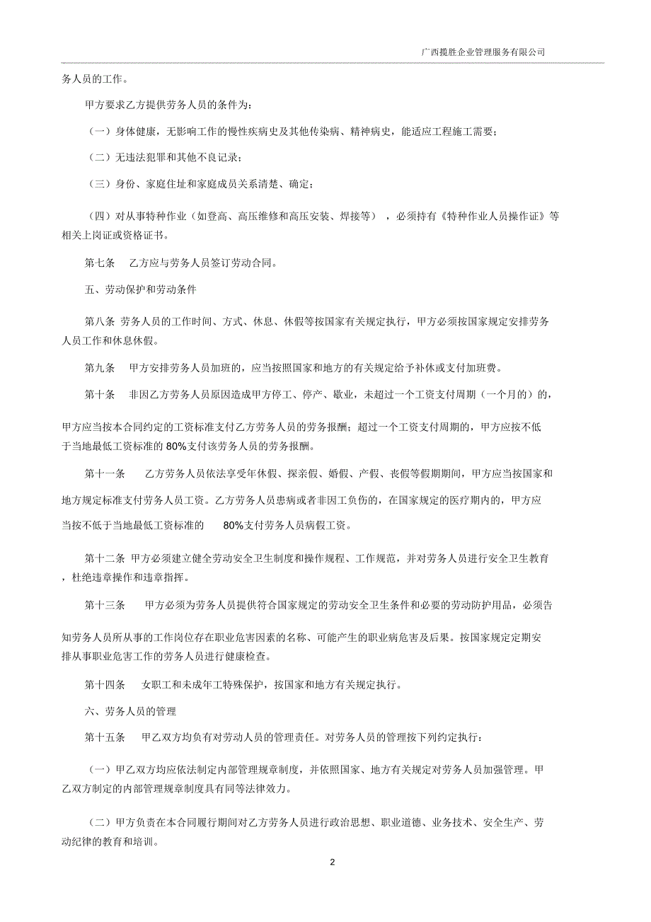 工程劳务派遣协议_第2页