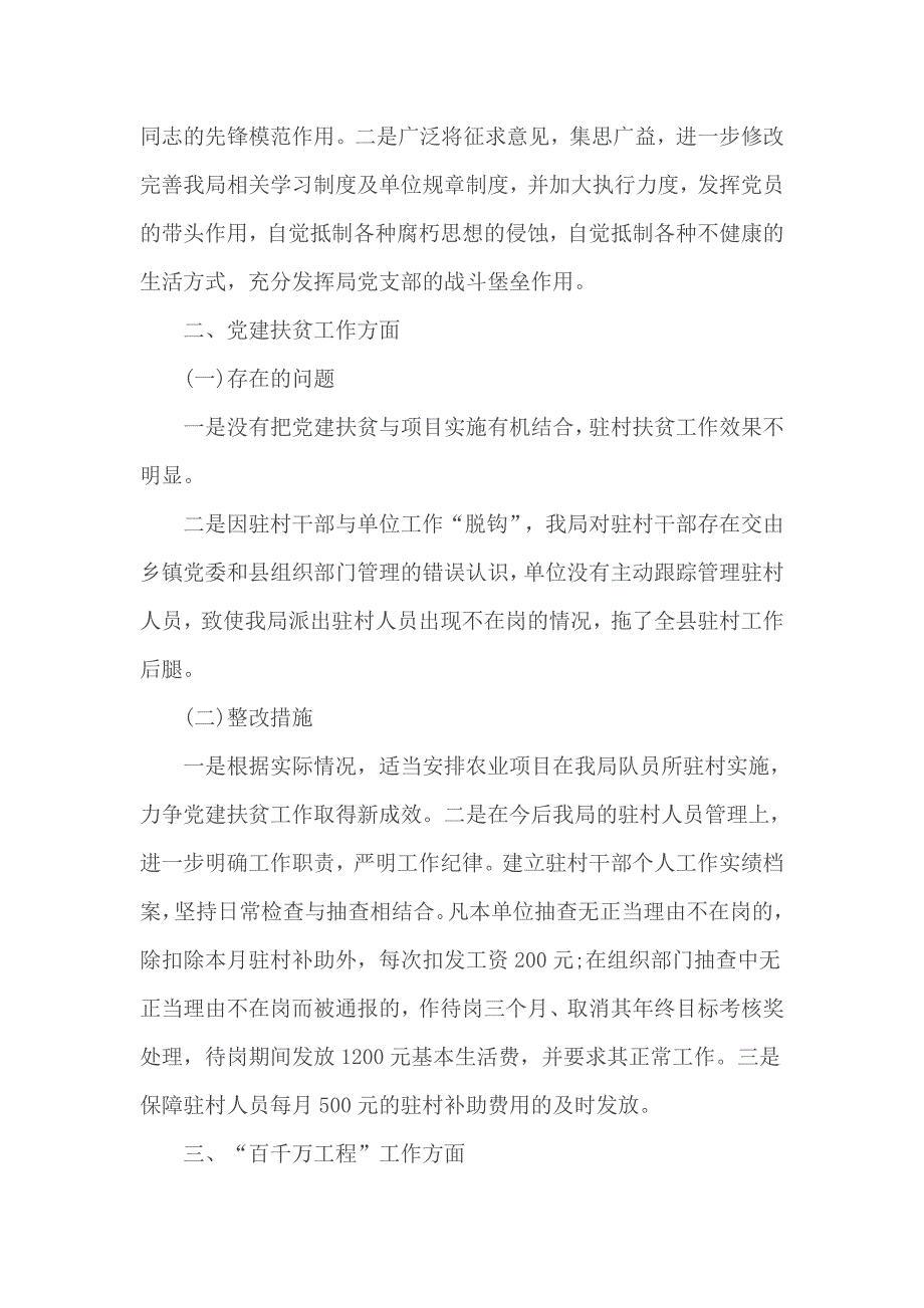 关于基层党建工作推进会表态发言材料_第2页