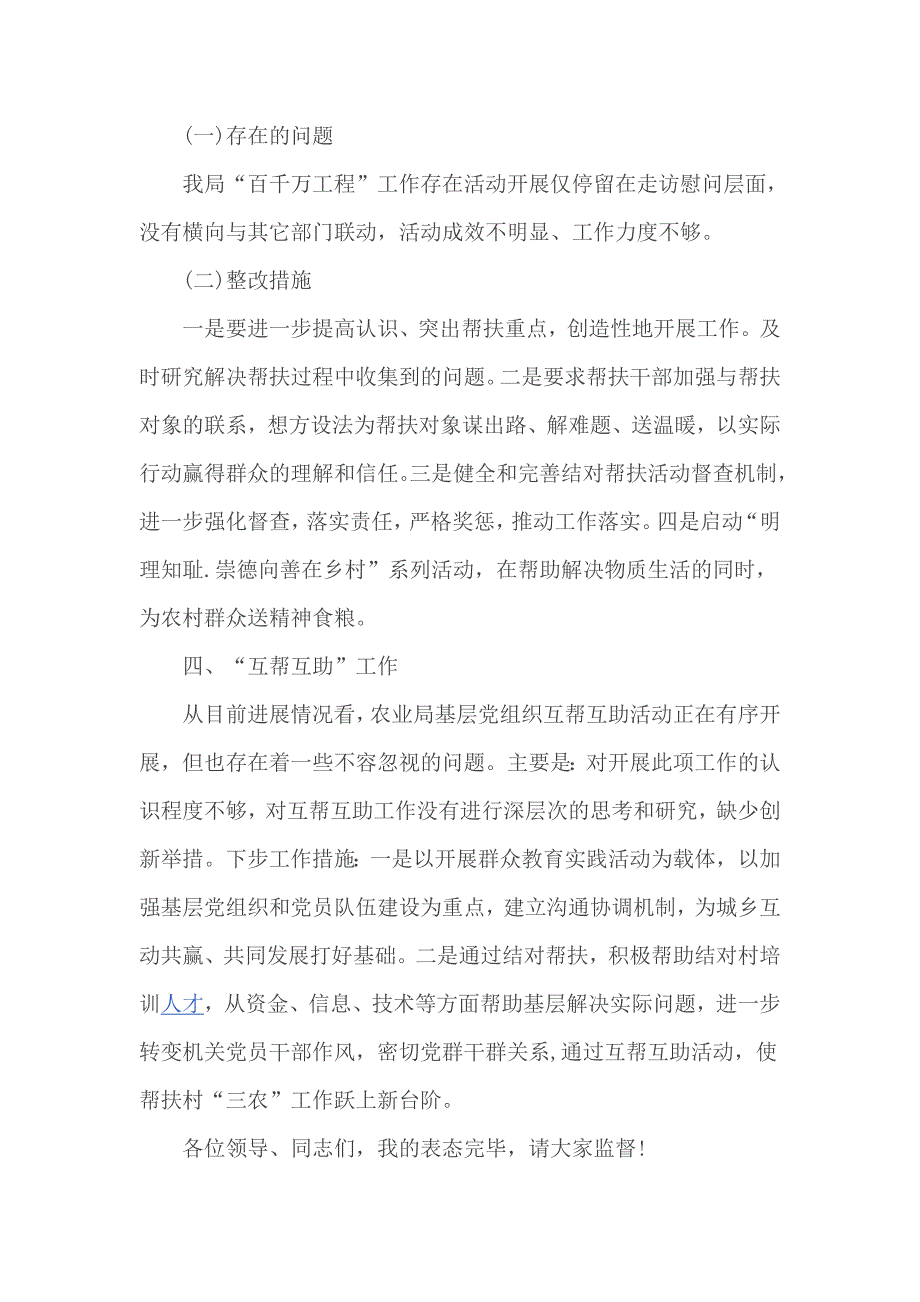 关于基层党建工作推进会表态发言材料_第3页