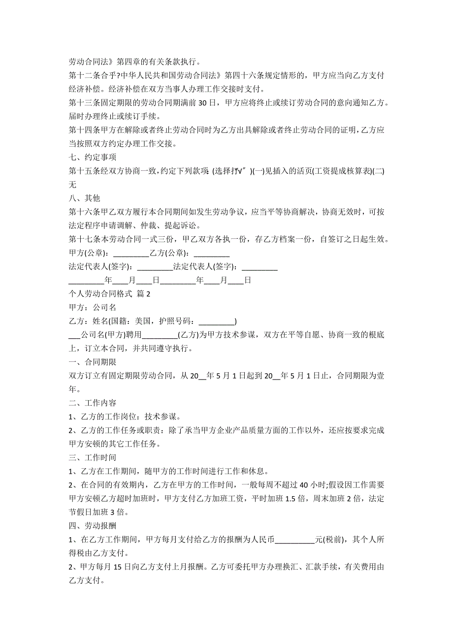 个人劳动合同优秀范文_第2页