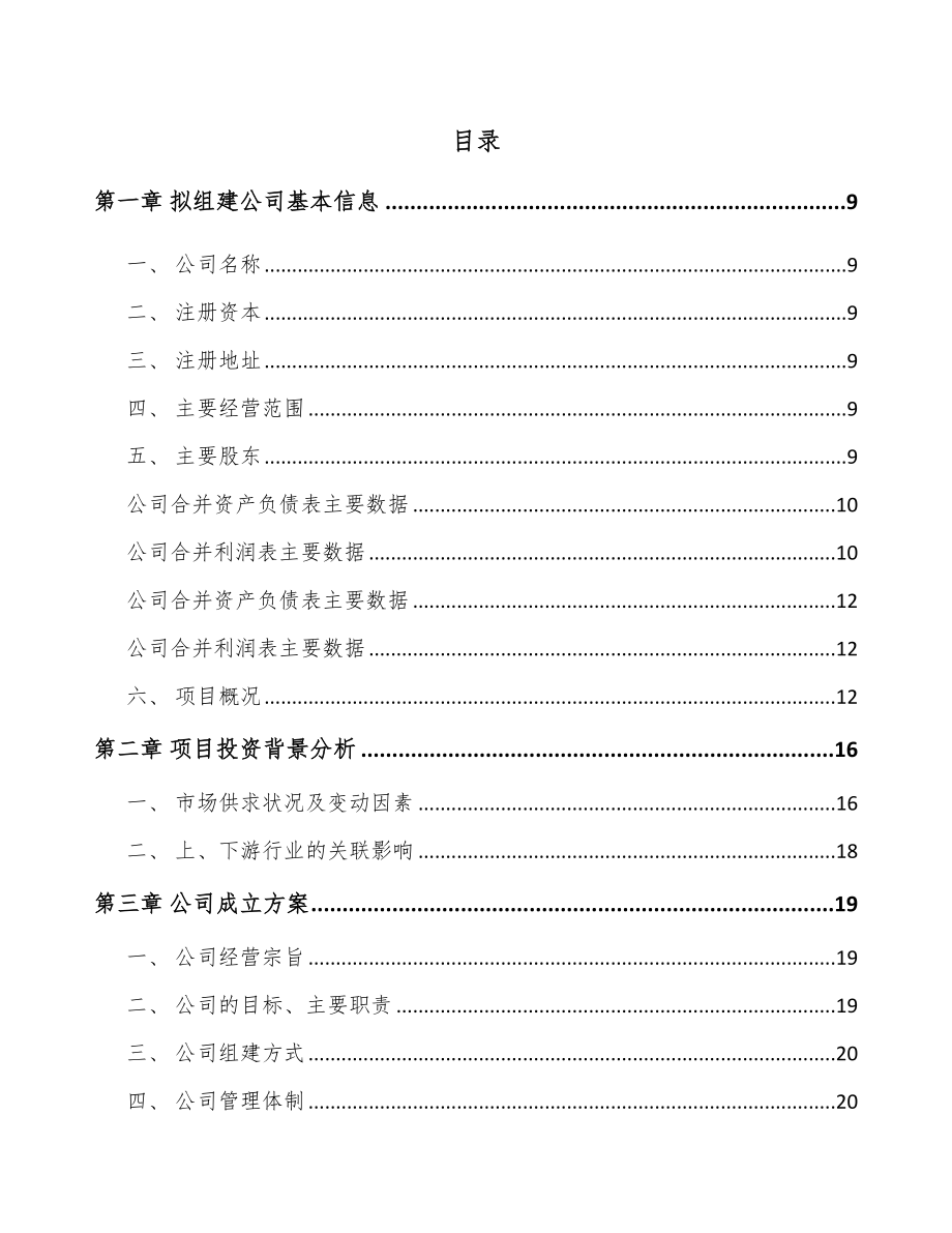 宁波关于成立植物蛋白饮料公司可行性研究报告_第2页