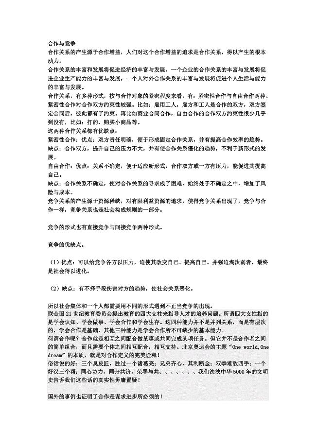 合作与竞争辩论材料