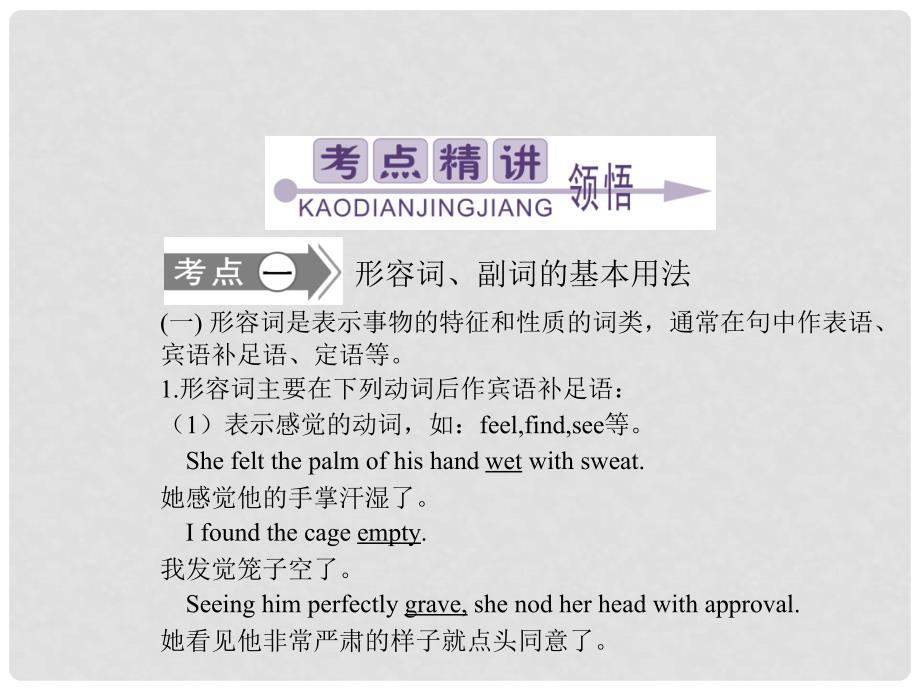 高考英语一轮复习 语法专项提升专题三 形容词和副词课件 新人教版_第2页