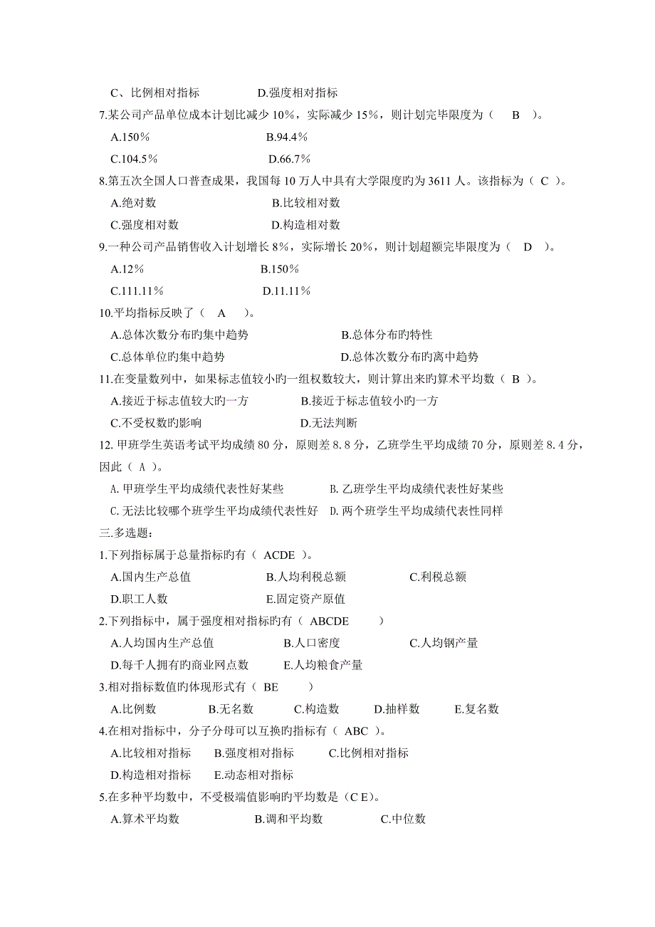 统计学习题答_第2页