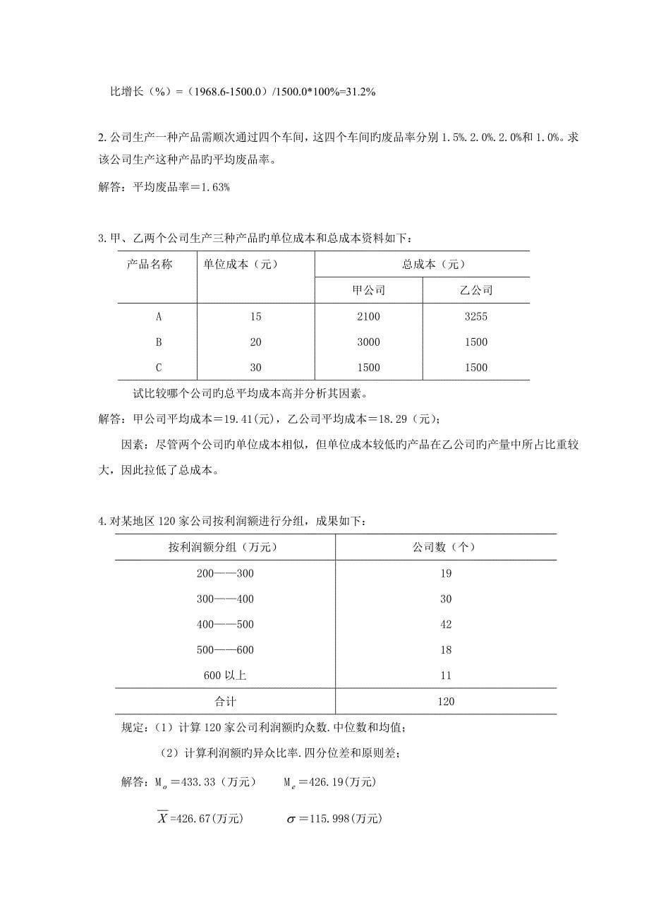 统计学习题答_第5页