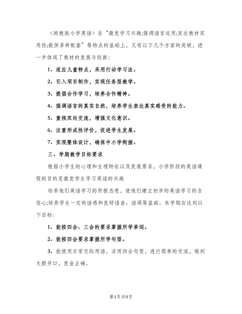 小学英语五年级教学计划（三篇）.doc_第4页