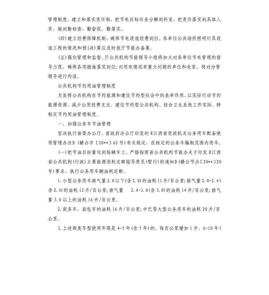 学校节水管理制度（二）.docx_第5页