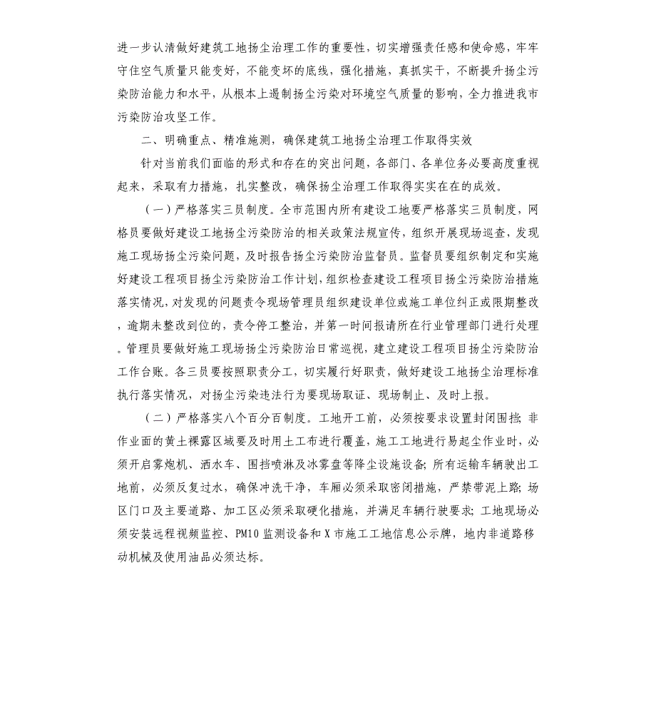 2020年在全市建筑工地扬尘治理推进会上的讲话_第2页