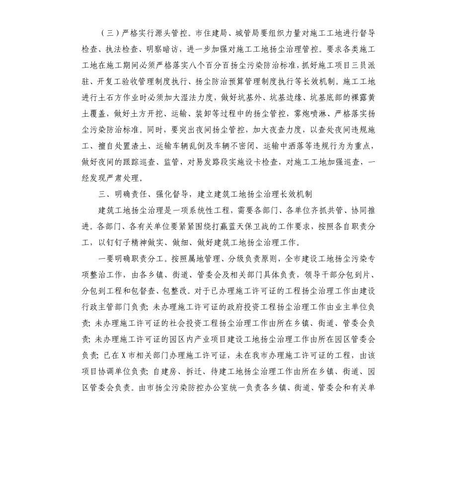 2020年在全市建筑工地扬尘治理推进会上的讲话_第3页