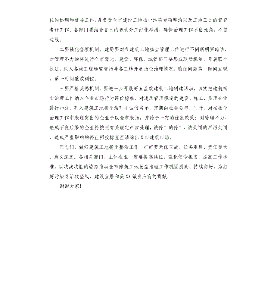 2020年在全市建筑工地扬尘治理推进会上的讲话_第4页