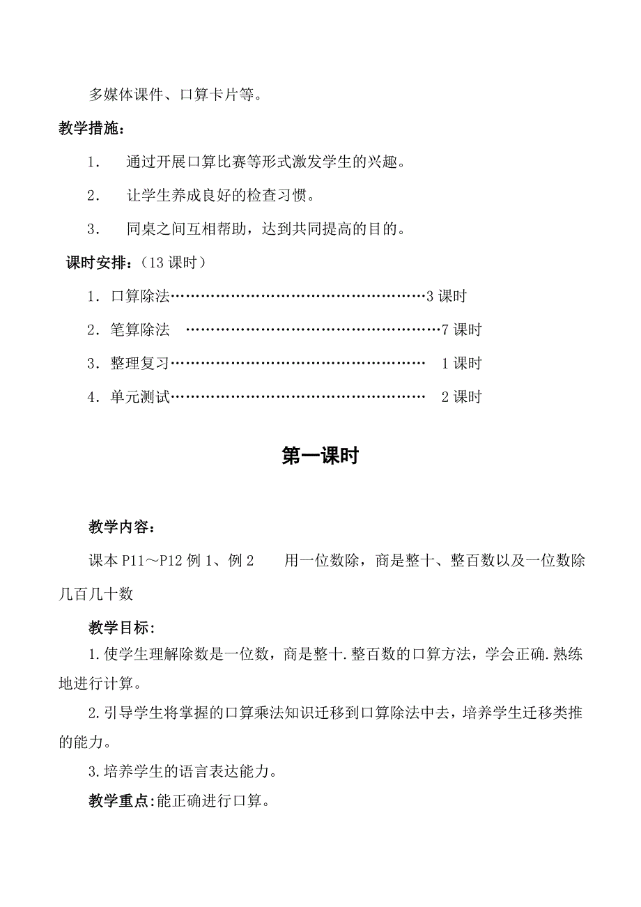 人教版数学三年级下册第二单元教案_第2页