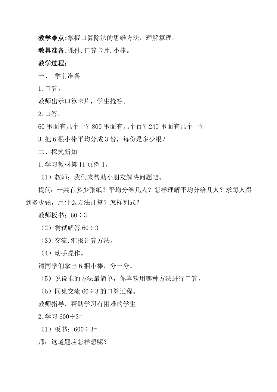 人教版数学三年级下册第二单元教案_第3页