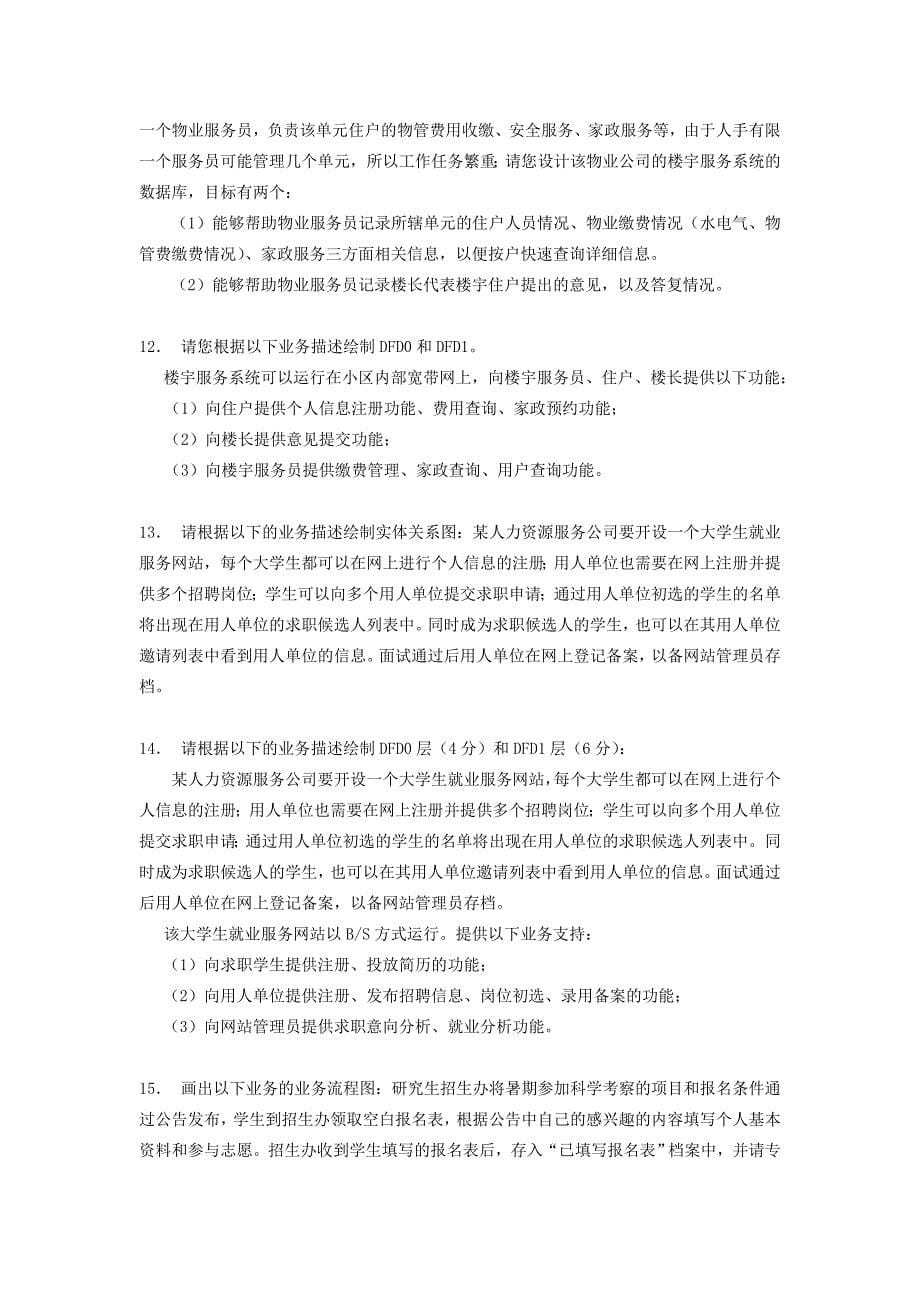 管理信息系统练习题精简版_第5页