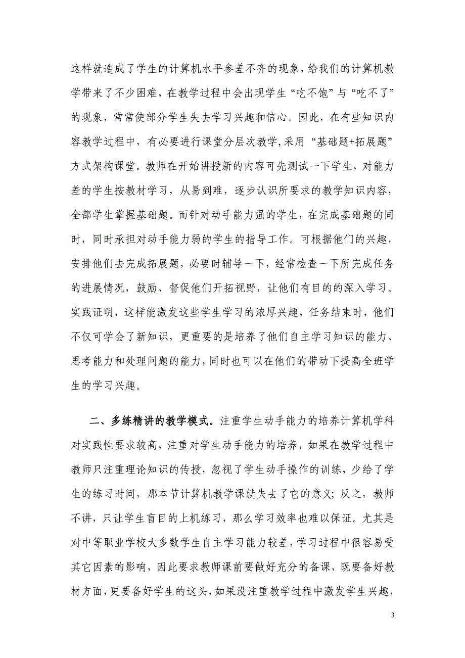 浅谈中职计算机教学模式的探讨_第4页