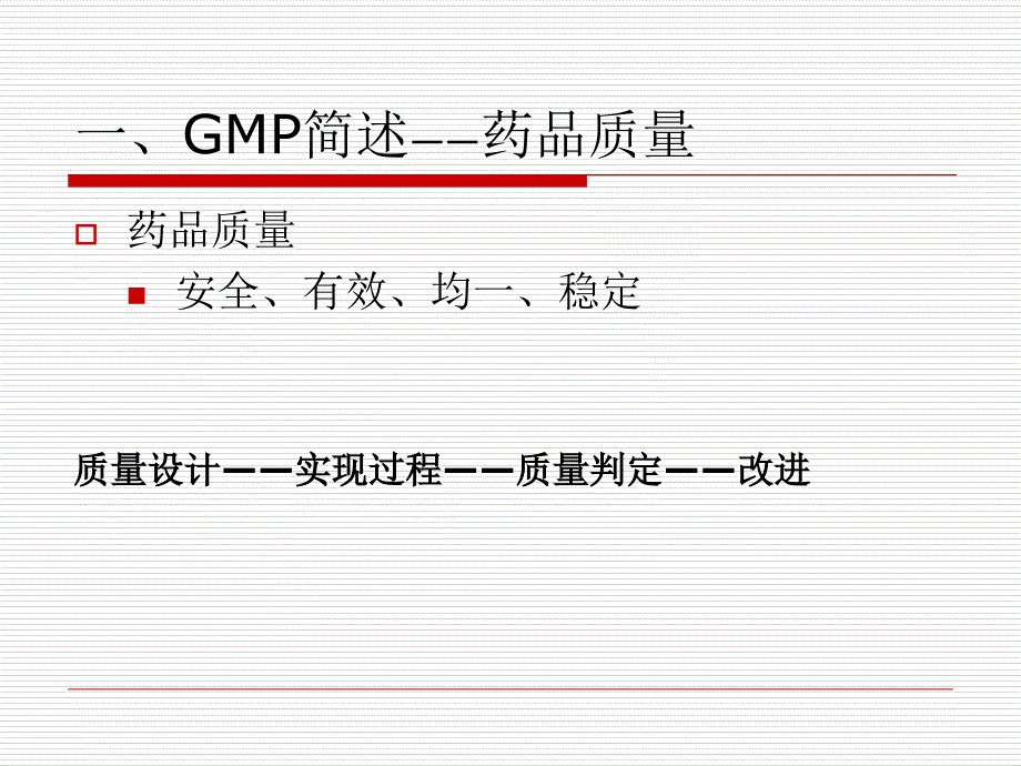 GMP认证迎检培训_第2页