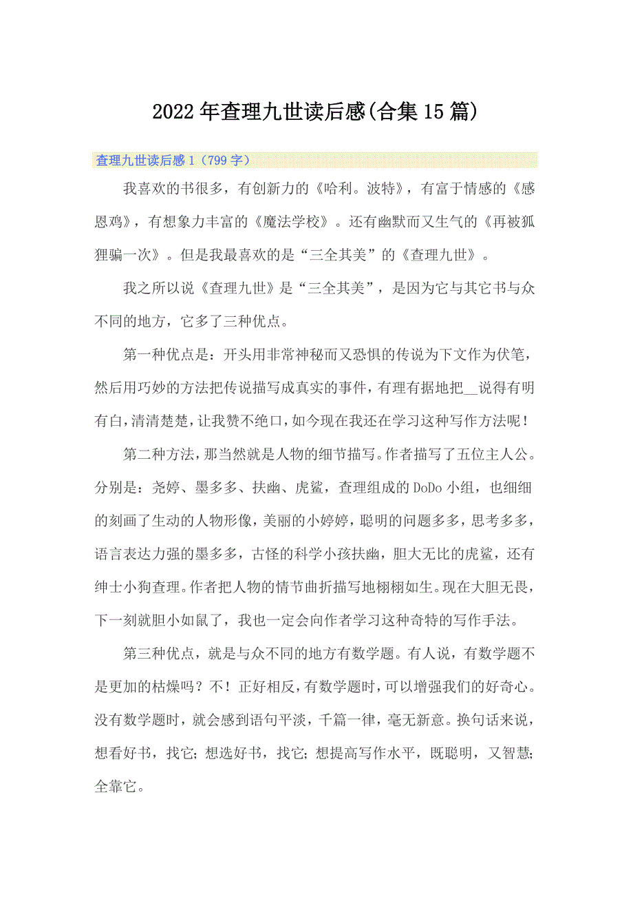 2022年查理九世读后感(合集15篇)（精选）_第1页