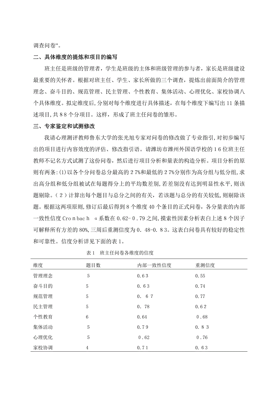 小学班级管理现状调查问卷_姜慧卿_第2页