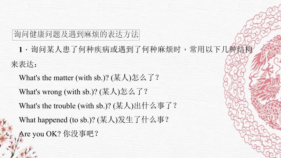 八年级英语下册Unit1Whatsthematter语法专题-GrammarFocus习题课件人教新目标版.ppt_第2页