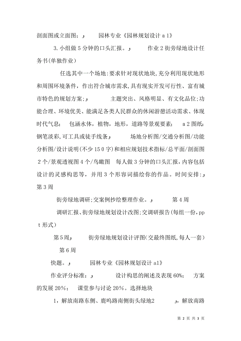 校园绿地任务书_第2页