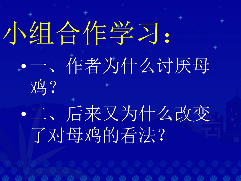 《母鸡》教学演示课件_第3页