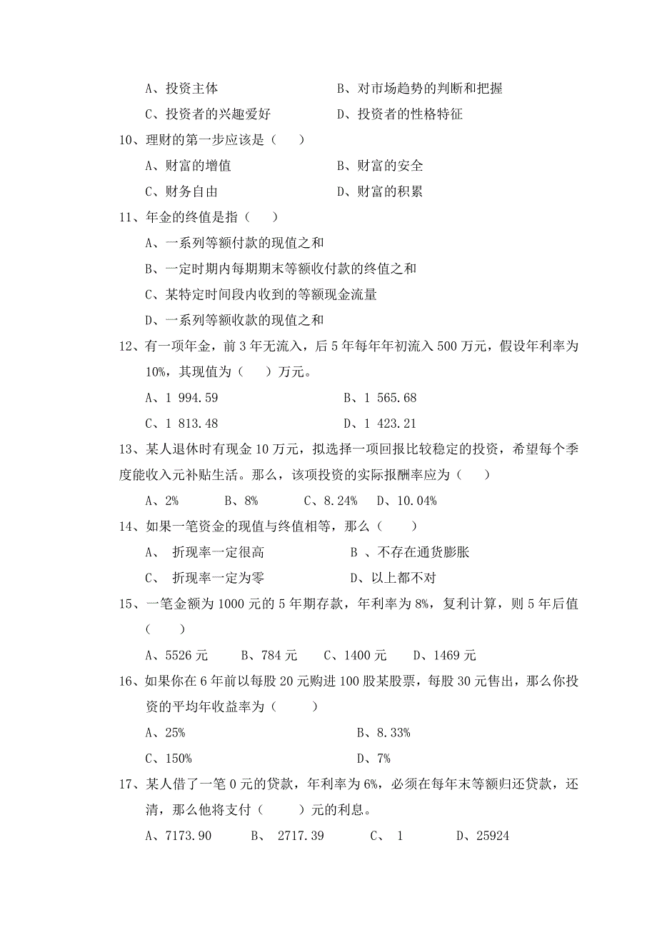 cfp助理理财规划师考试重点_第2页