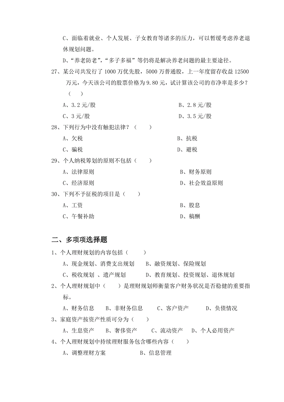 cfp助理理财规划师考试重点_第4页