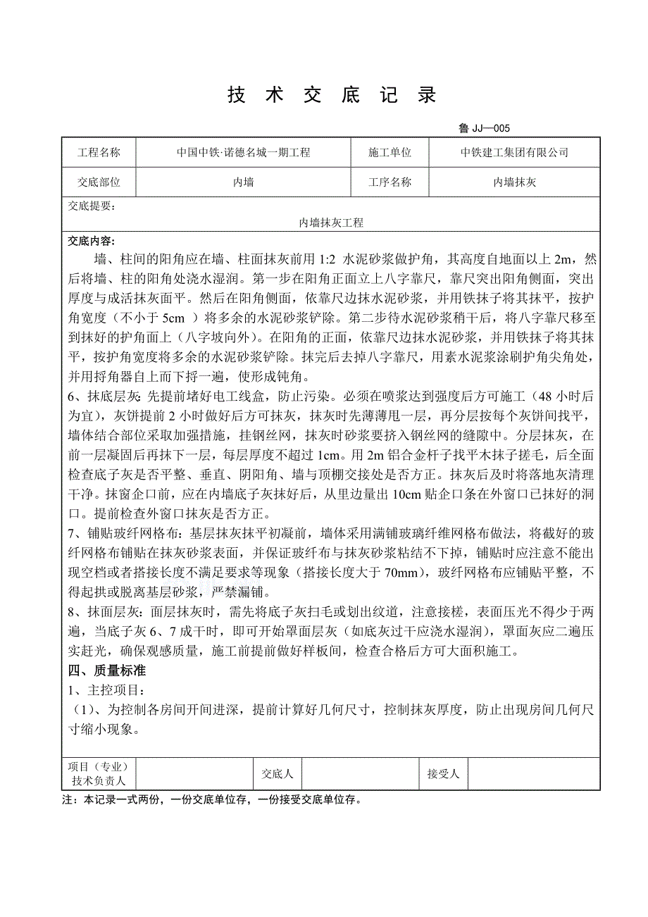 精品资料2022年收藏内墙抹灰技术交底最新_第2页