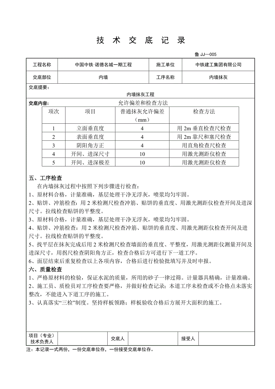 精品资料2022年收藏内墙抹灰技术交底最新_第4页