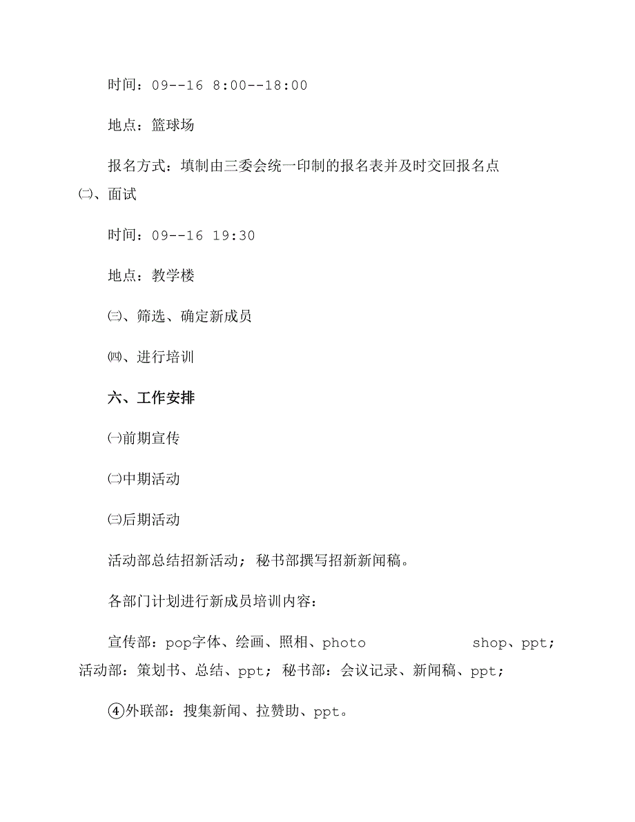 青协招新策划书模板_第3页