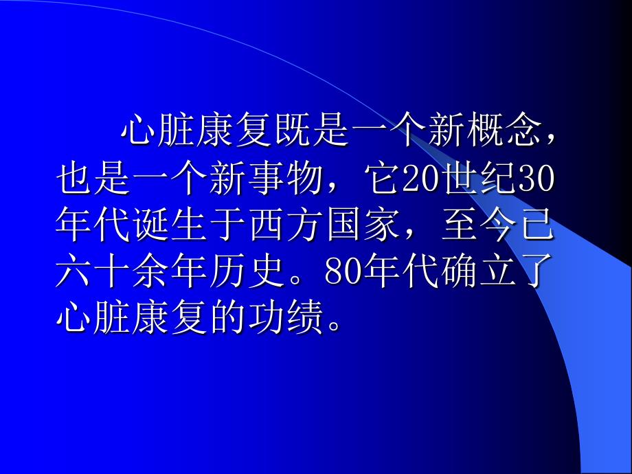 冠心病心肌梗塞康复及二级预防_第3页