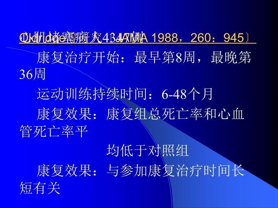 冠心病心肌梗塞康复及二级预防_第5页