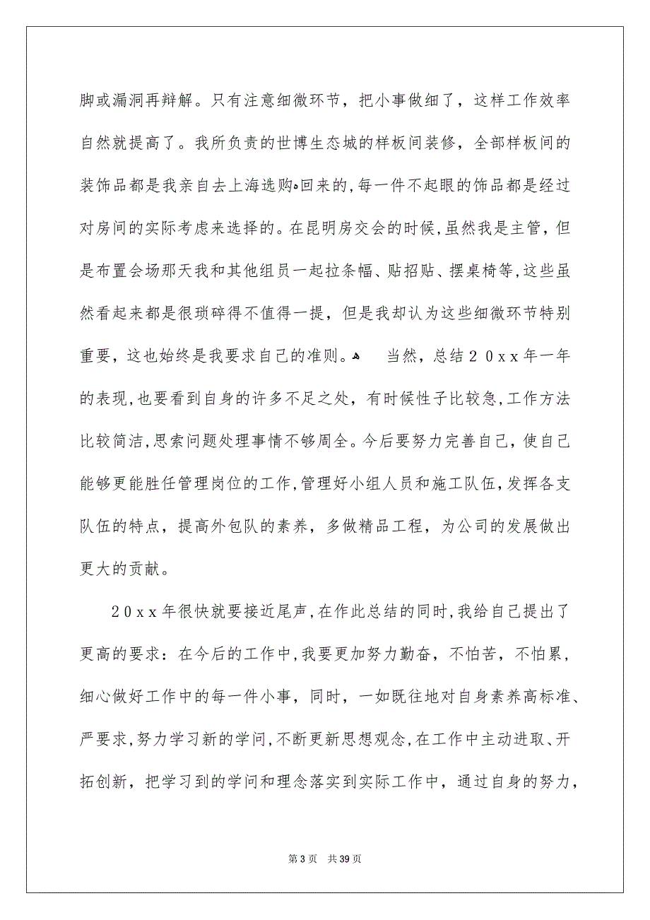 房地产年终工作总结集锦7篇_第3页