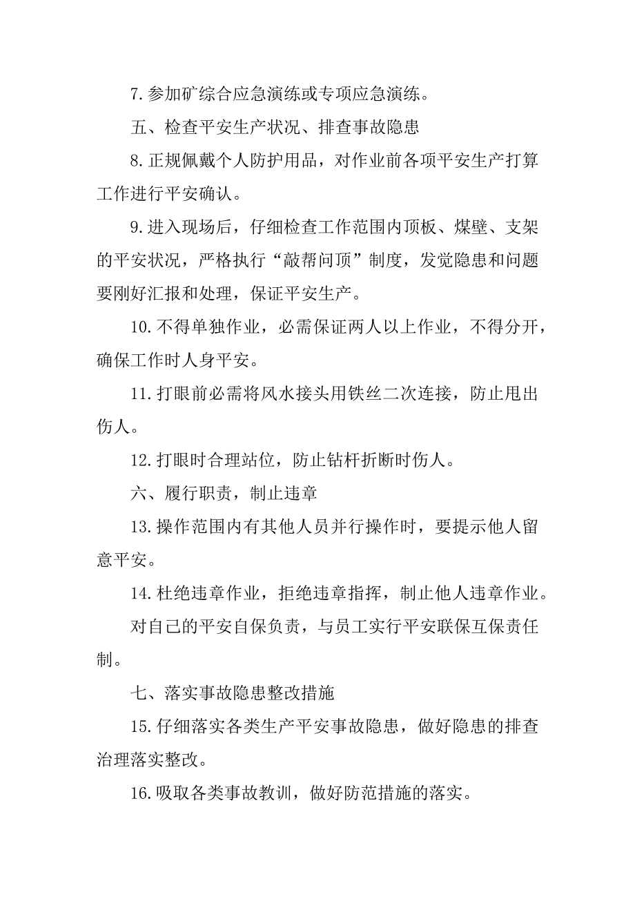 2023年注水工安全生产责任制9篇_第3页