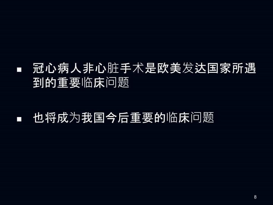 推荐精选心脏病人非心脏手术的麻醉_第5页