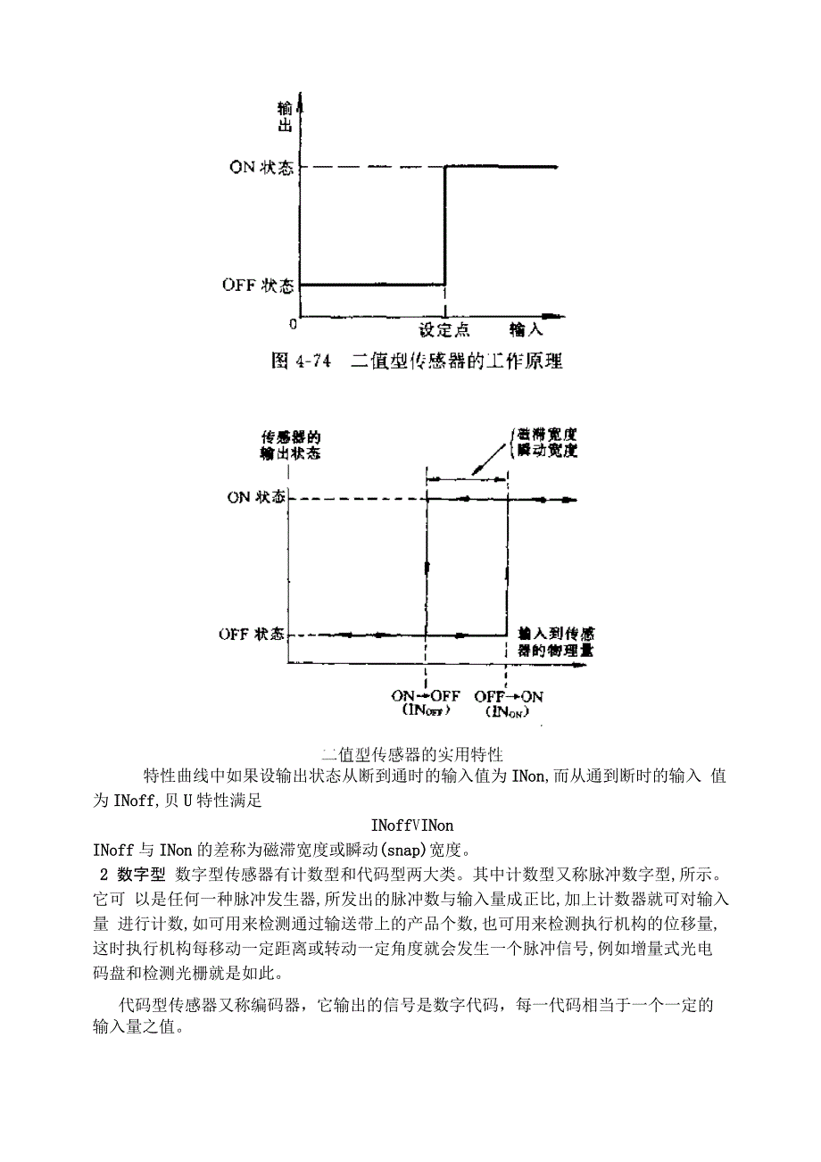 传感器接口技术_第4页