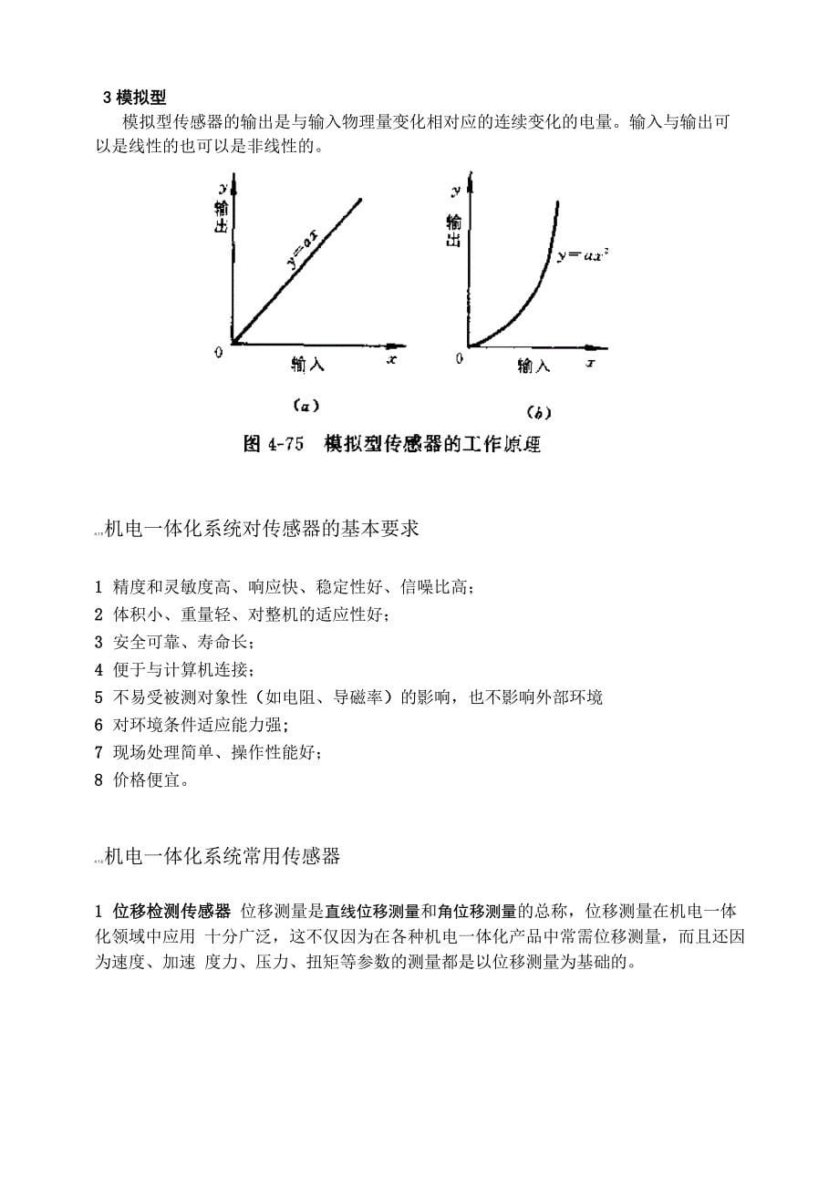 传感器接口技术_第5页