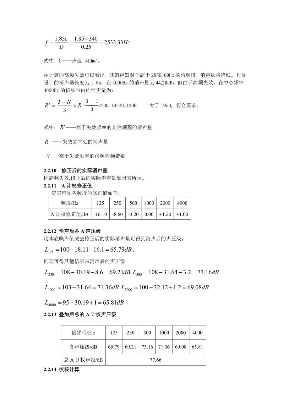 噪声污染控制工程课程设计_第5页