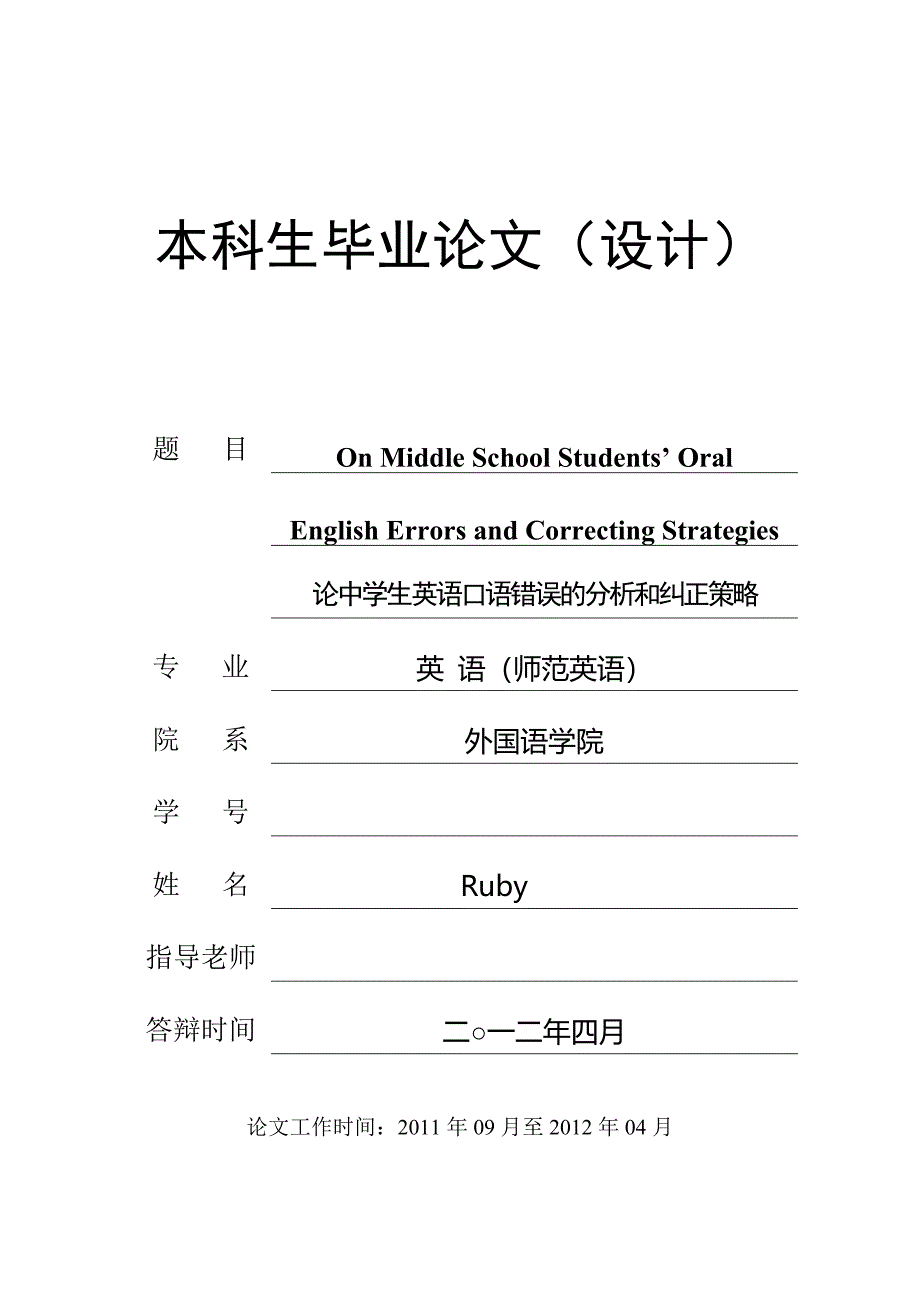 论中学生英语口语错误的分析和纠正策略_第1页