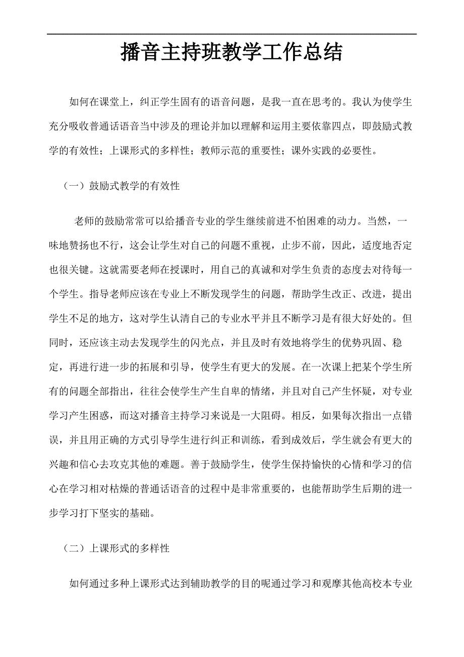 播音主持班教学总结_第2页