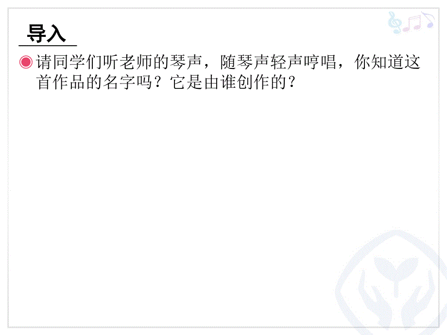 欢乐颂音乐课件_第2页