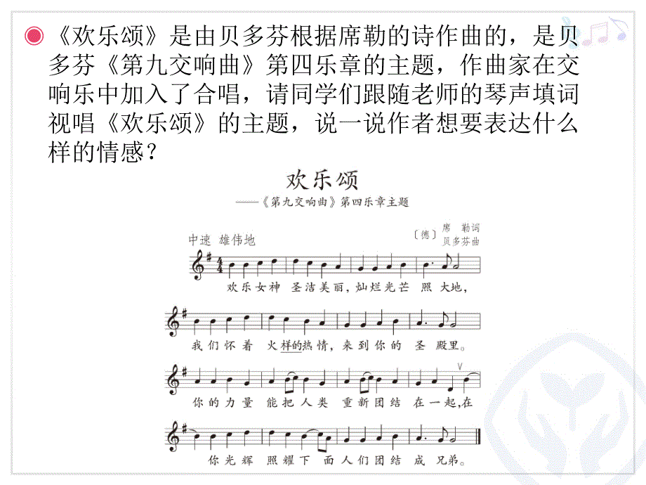 欢乐颂音乐课件_第3页