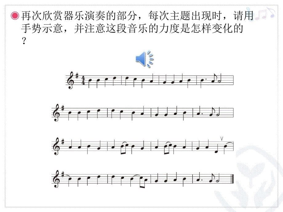 欢乐颂音乐课件_第5页