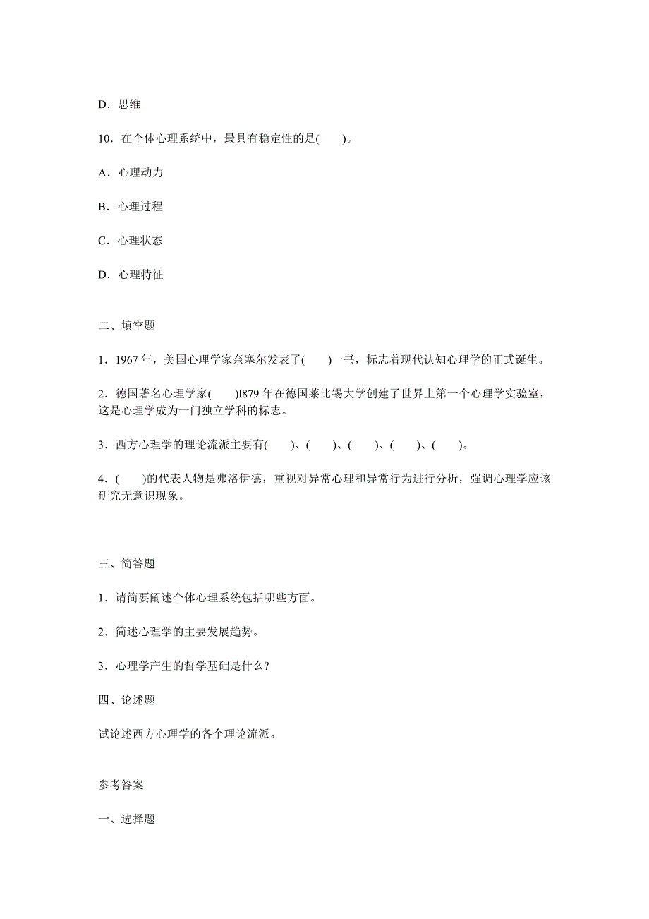 教育心理学模拟题_第3页