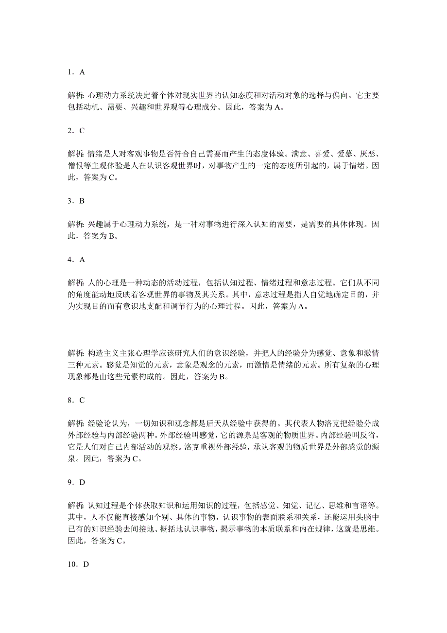 教育心理学模拟题_第4页