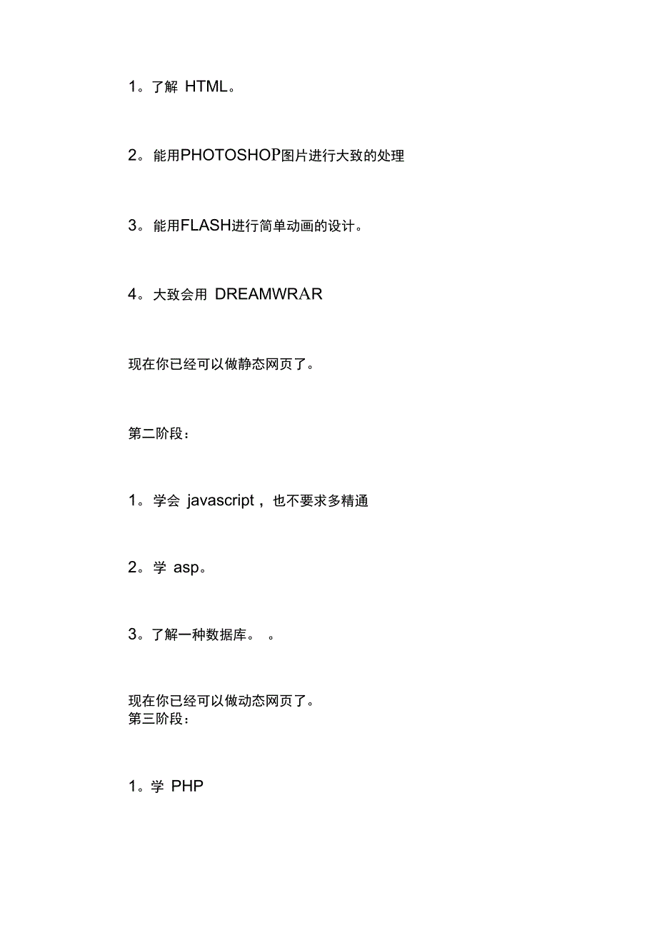 自学网站设计之类的该从何学起啊_第2页