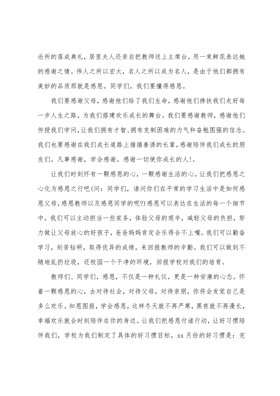 国旗下的讲话演讲稿三篇.docx_第3页